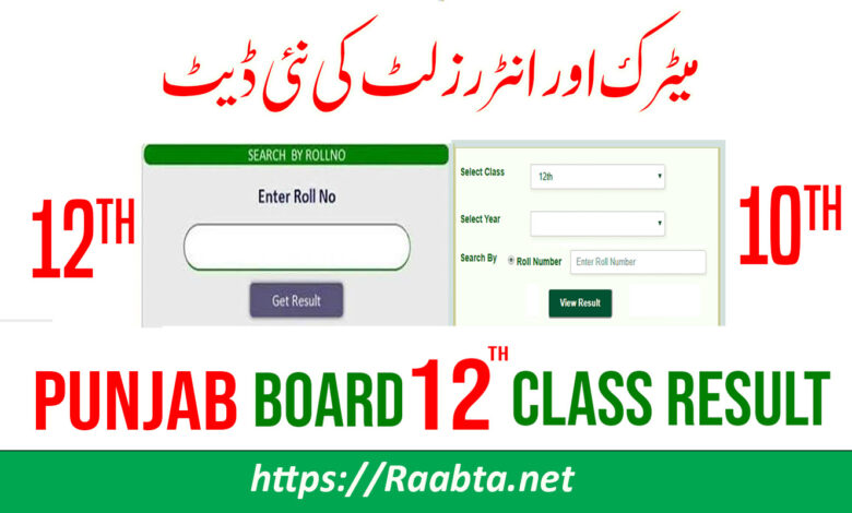 10th and 12th Class Result 2021 Date Update