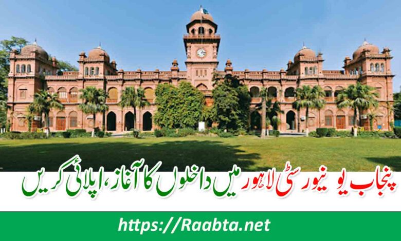 Punjab University PU BS Admission 2021 Apply Online