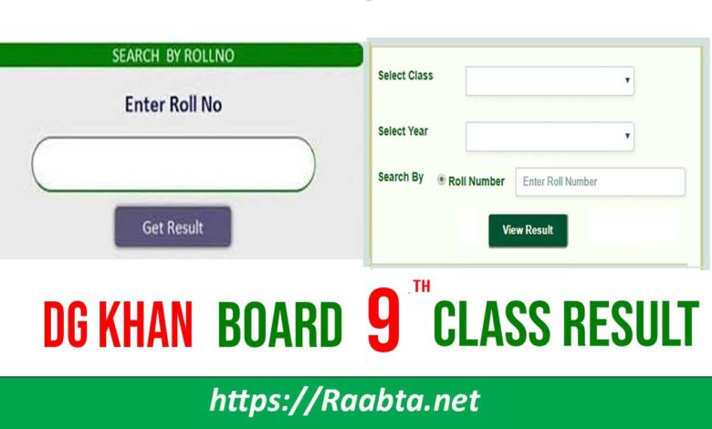 DG Khan Board 9th Class Result 2023 Matric Part 1 Result