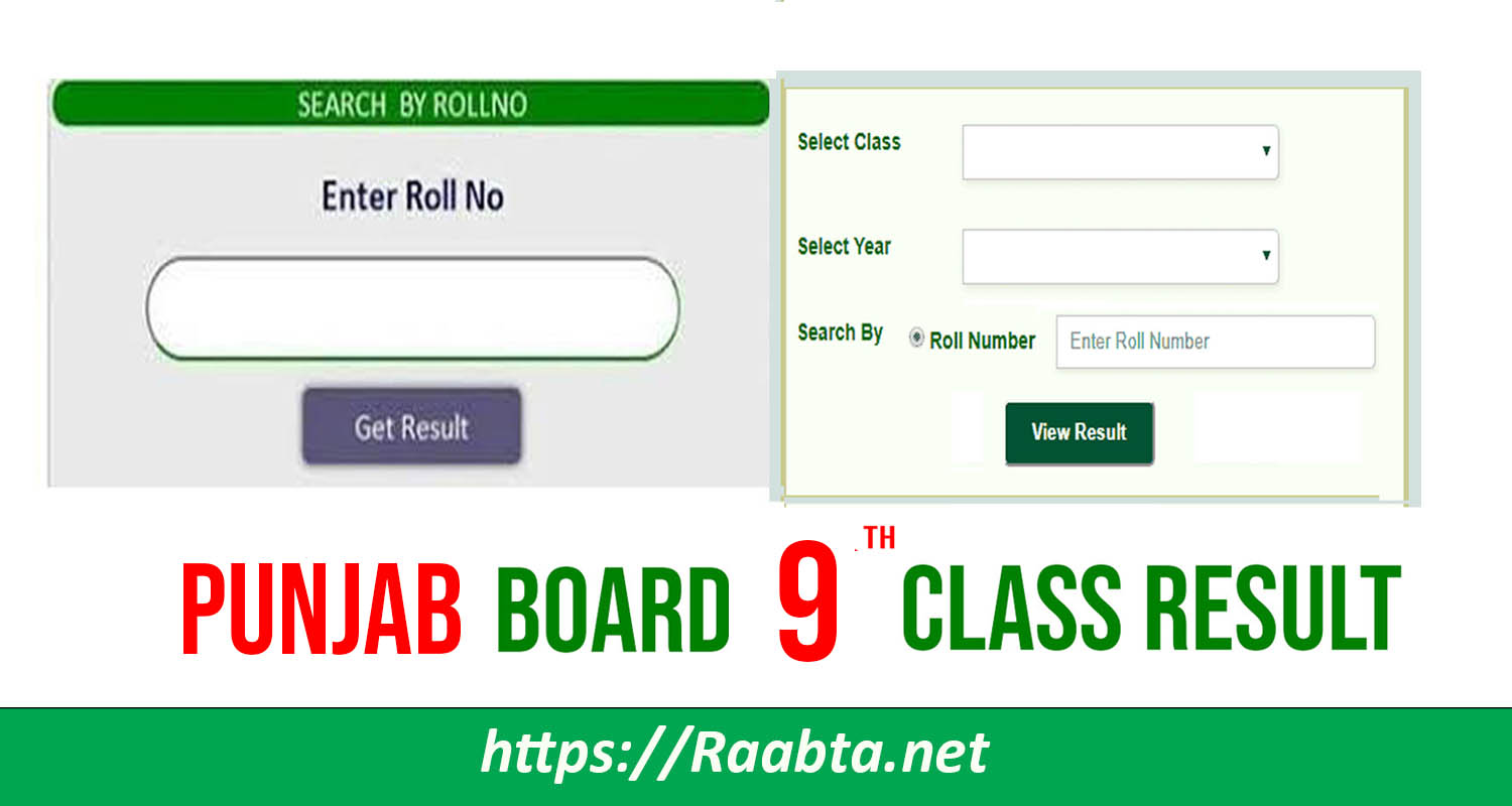 Check Punjab Boards 9th Class Result 2022