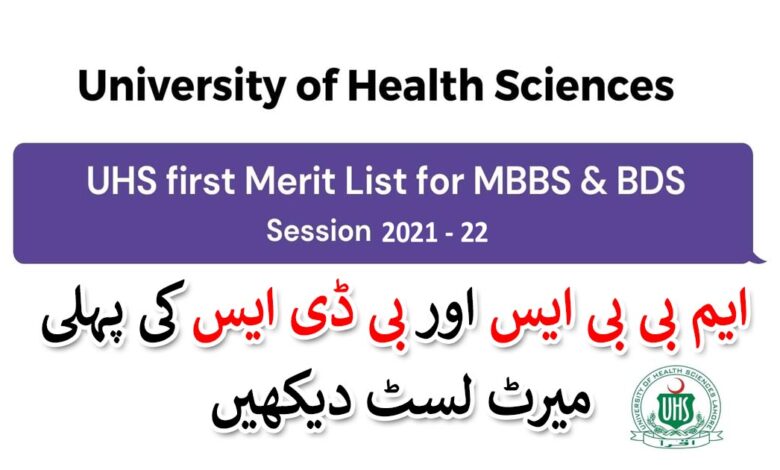 UHS MBBS BDS Merit list 2021-22 Download Now