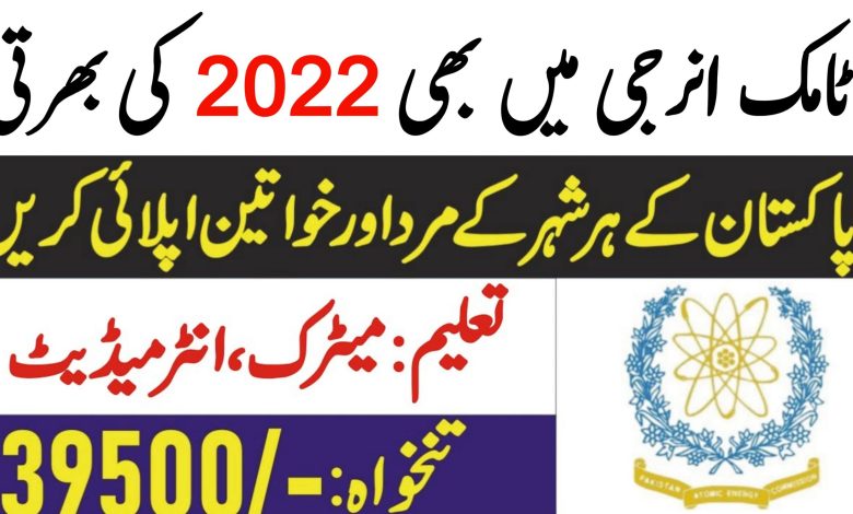 Pakistan Atomic Energy PAEC Latest March Jobs 2022 | Apply Now