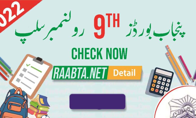 Download 9th Class Roll No Slip All Punjab Boards 2022